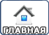 Главная страница