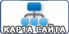 Карта сайта